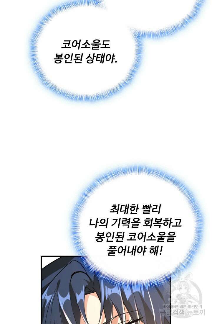 탑클래스 마스터의 귀환 1화 84