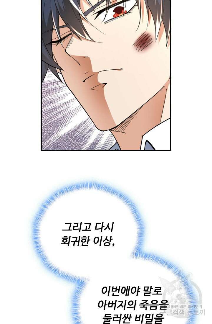 탑클래스 마스터의 귀환 1화 85