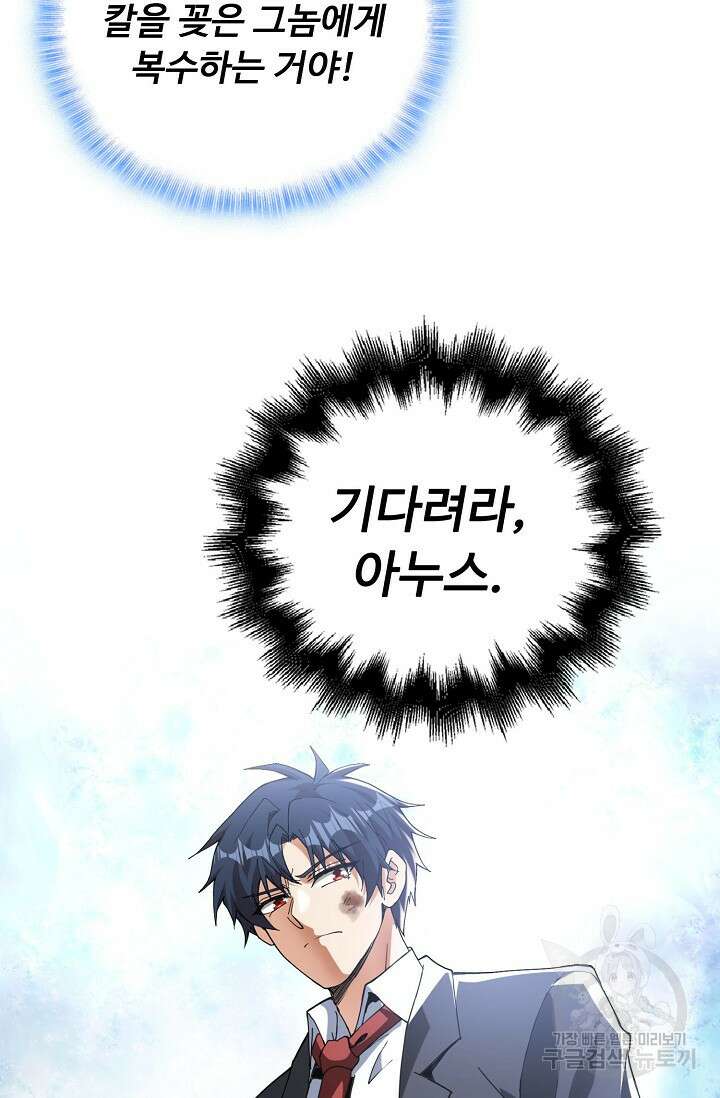 탑클래스 마스터의 귀환 1화 87