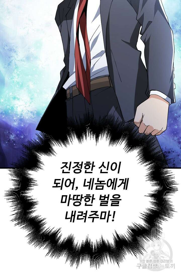 탑클래스 마스터의 귀환 1화 88