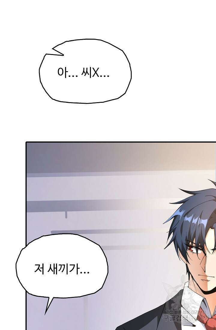 탑클래스 마스터의 귀환 1화 89