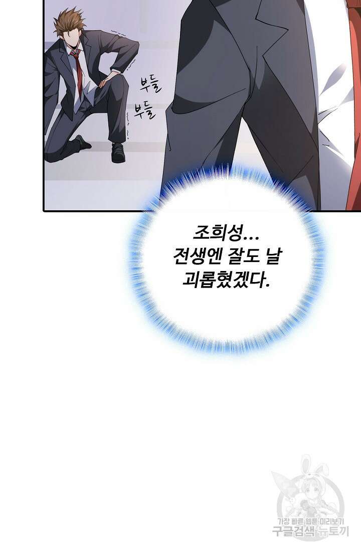 탑클래스 마스터의 귀환 1화 90
