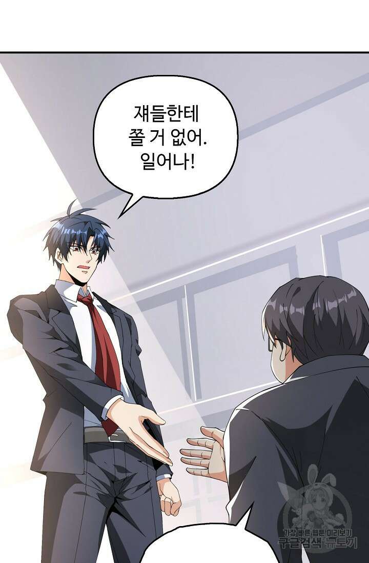 탑클래스 마스터의 귀환 1화 91
