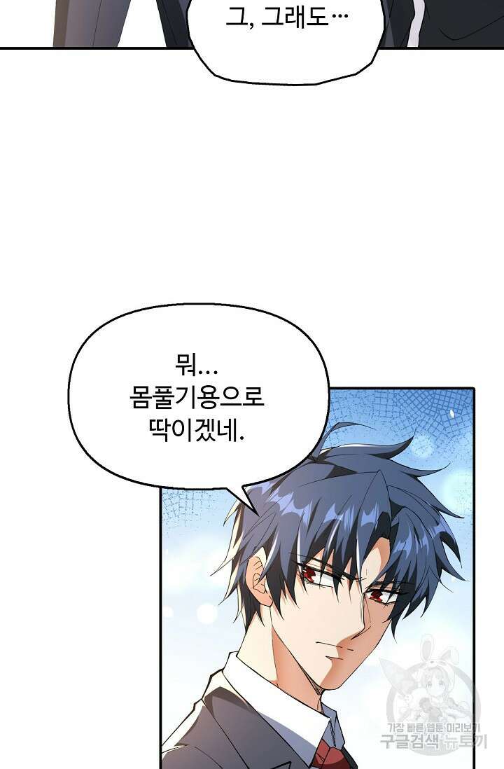 탑클래스 마스터의 귀환 1화 92
