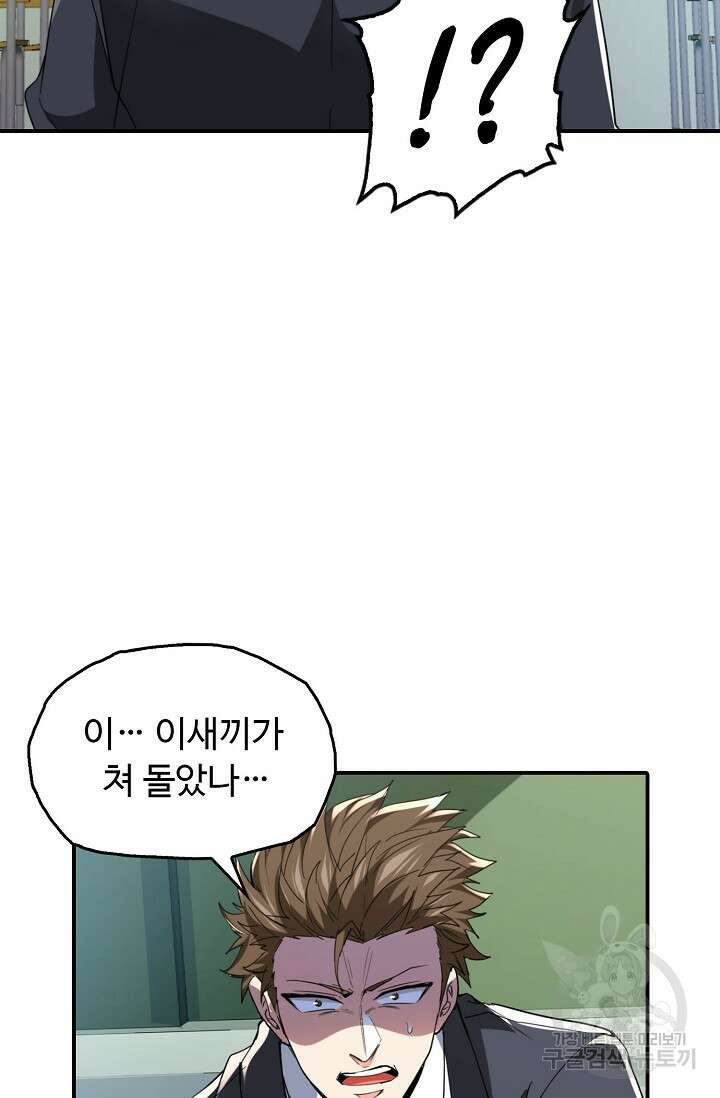 탑클래스 마스터의 귀환 1화 96