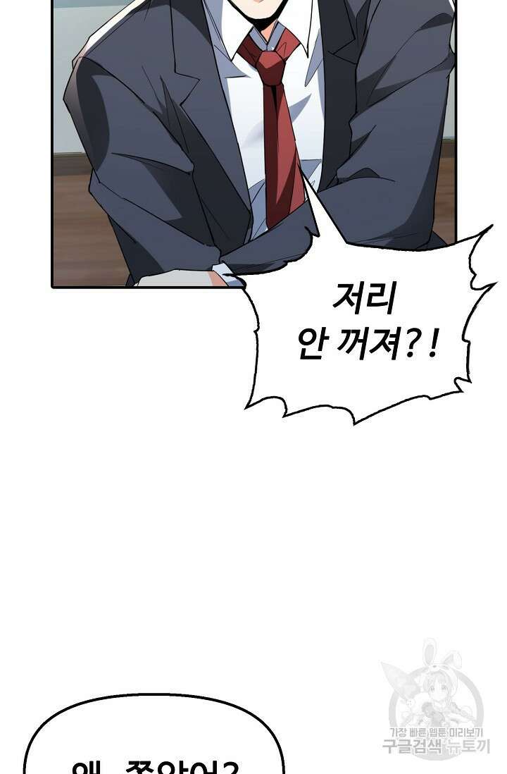 탑클래스 마스터의 귀환 1화 97