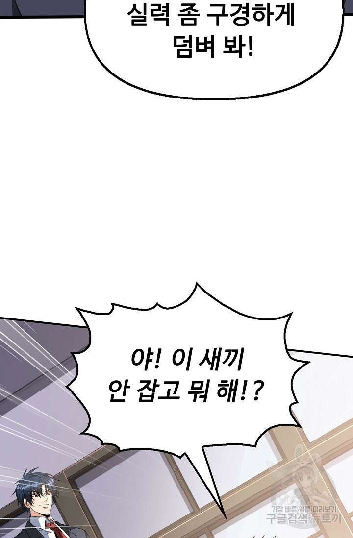 탑클래스 마스터의 귀환 1화 99