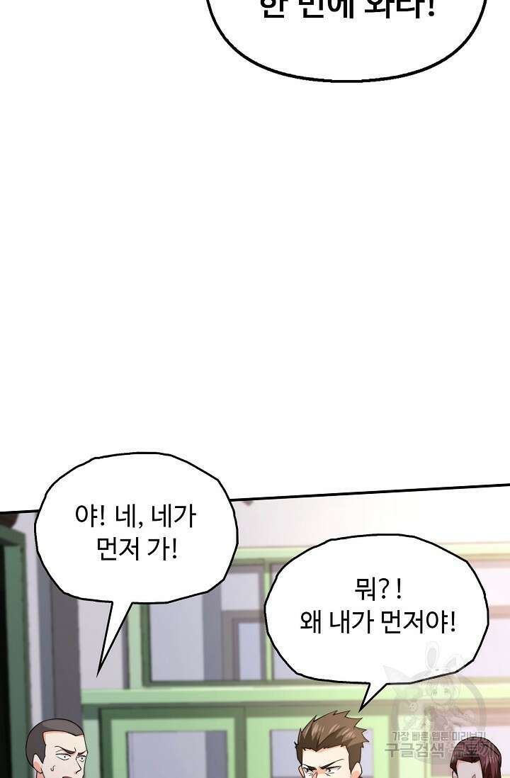 탑클래스 마스터의 귀환 1화 102
