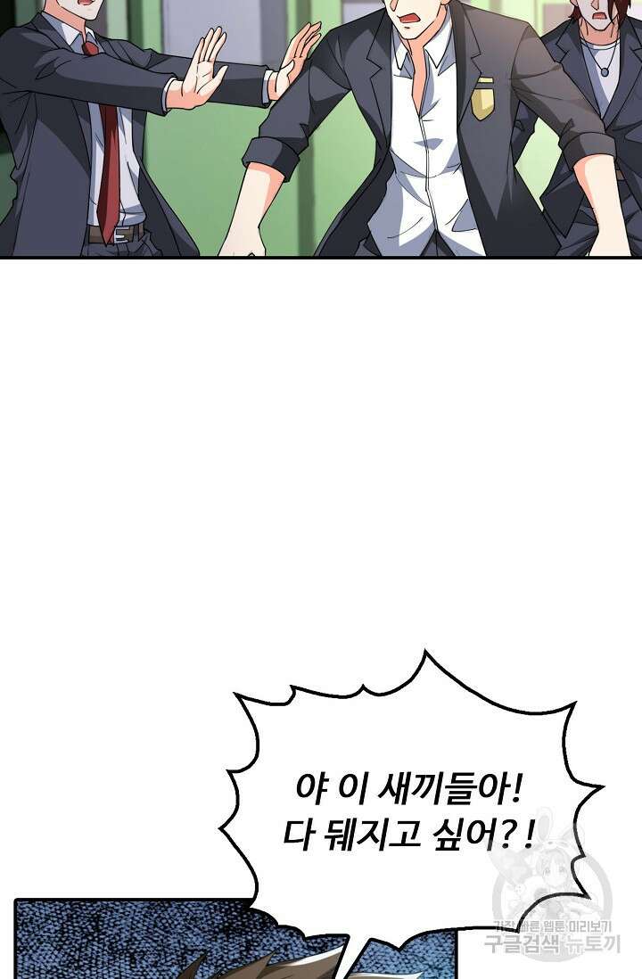 탑클래스 마스터의 귀환 1화 103
