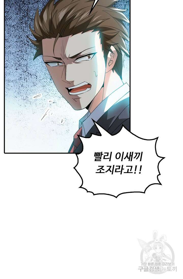탑클래스 마스터의 귀환 1화 104