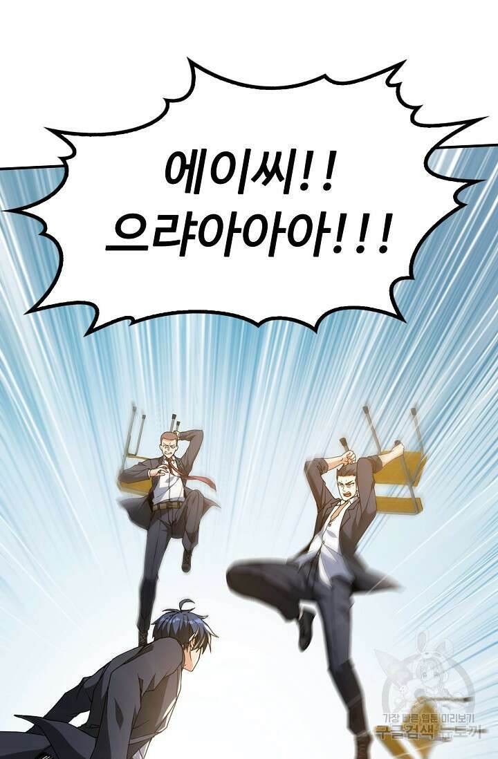 탑클래스 마스터의 귀환 1화 105