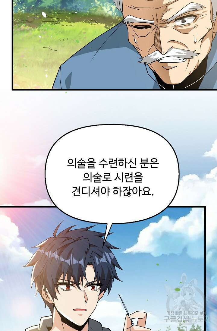 탑클래스 마스터의 귀환 7화 3