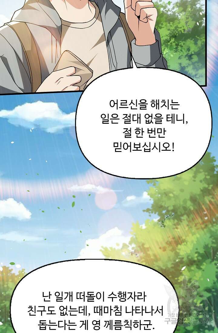 탑클래스 마스터의 귀환 7화 4