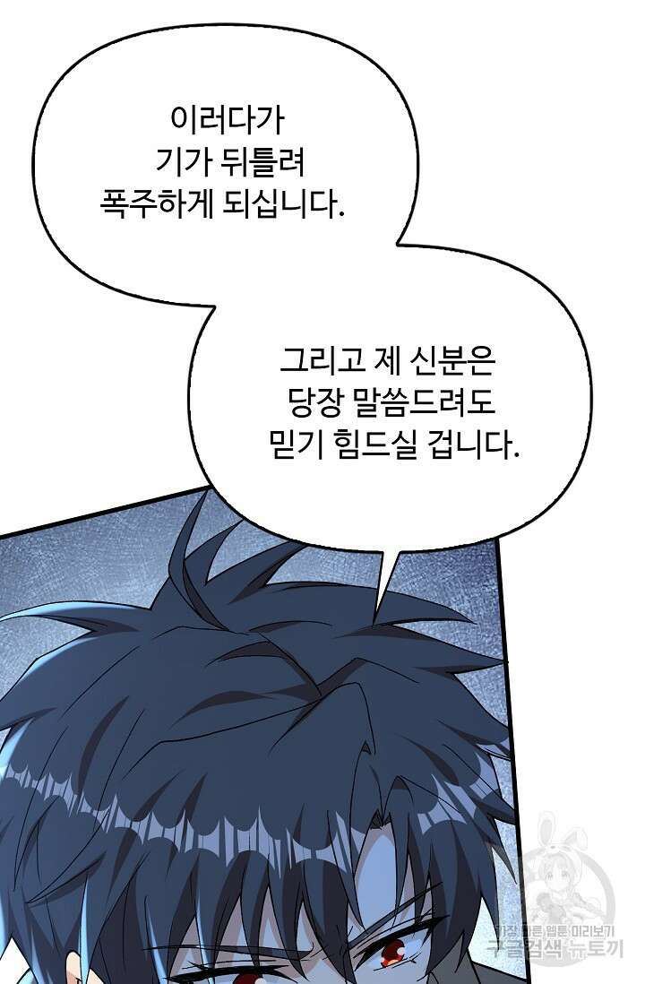 탑클래스 마스터의 귀환 7화 6