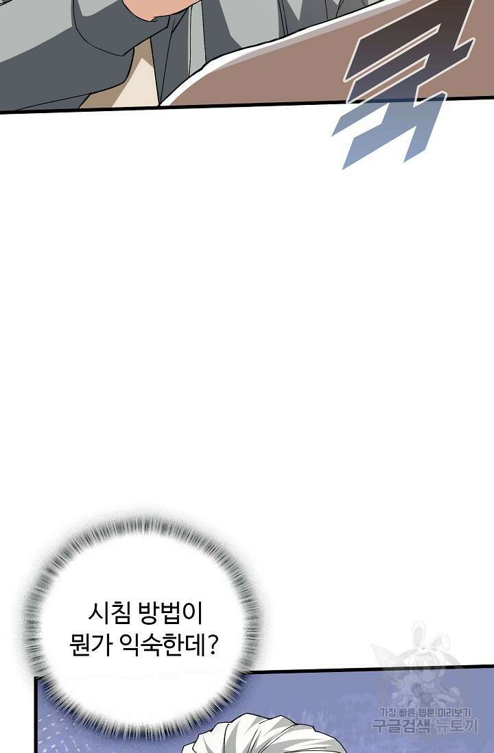 탑클래스 마스터의 귀환 7화 11