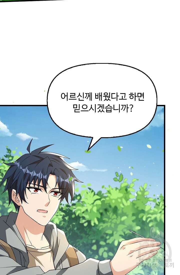 탑클래스 마스터의 귀환 7화 14