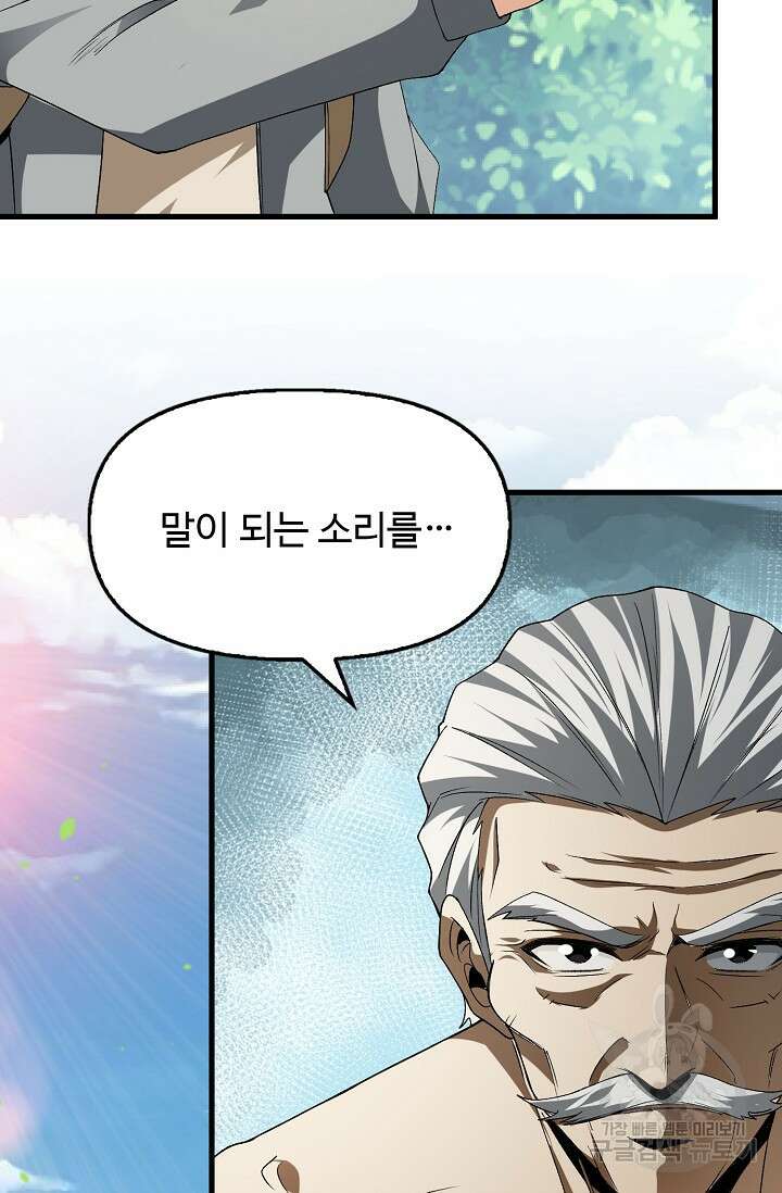 탑클래스 마스터의 귀환 7화 15