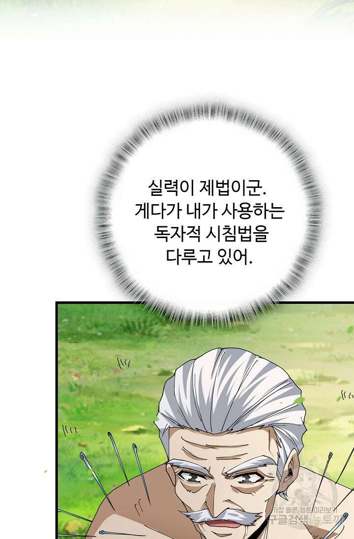 탑클래스 마스터의 귀환 7화 18