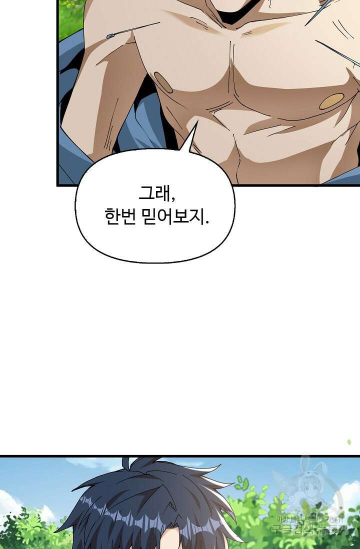 탑클래스 마스터의 귀환 7화 19