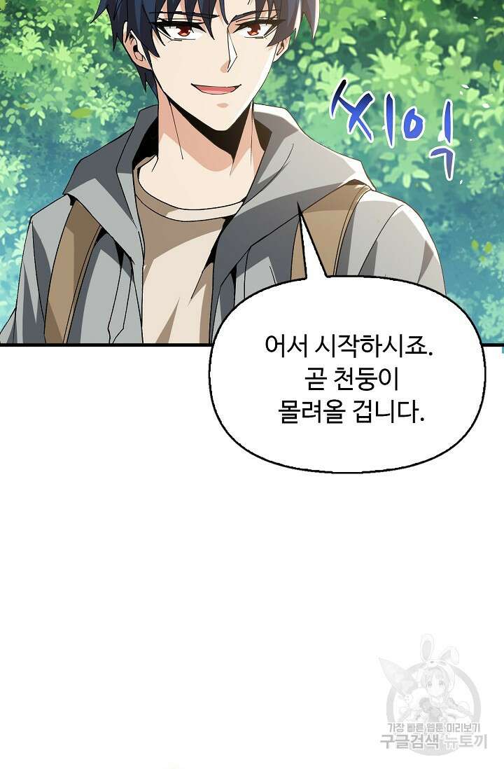 탑클래스 마스터의 귀환 7화 20