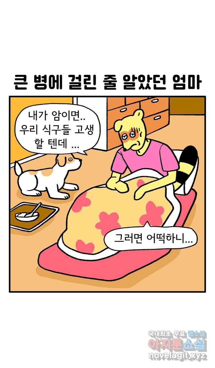 루루라라 우리네 인생 103화 엄마, 아프지 마(2) 1