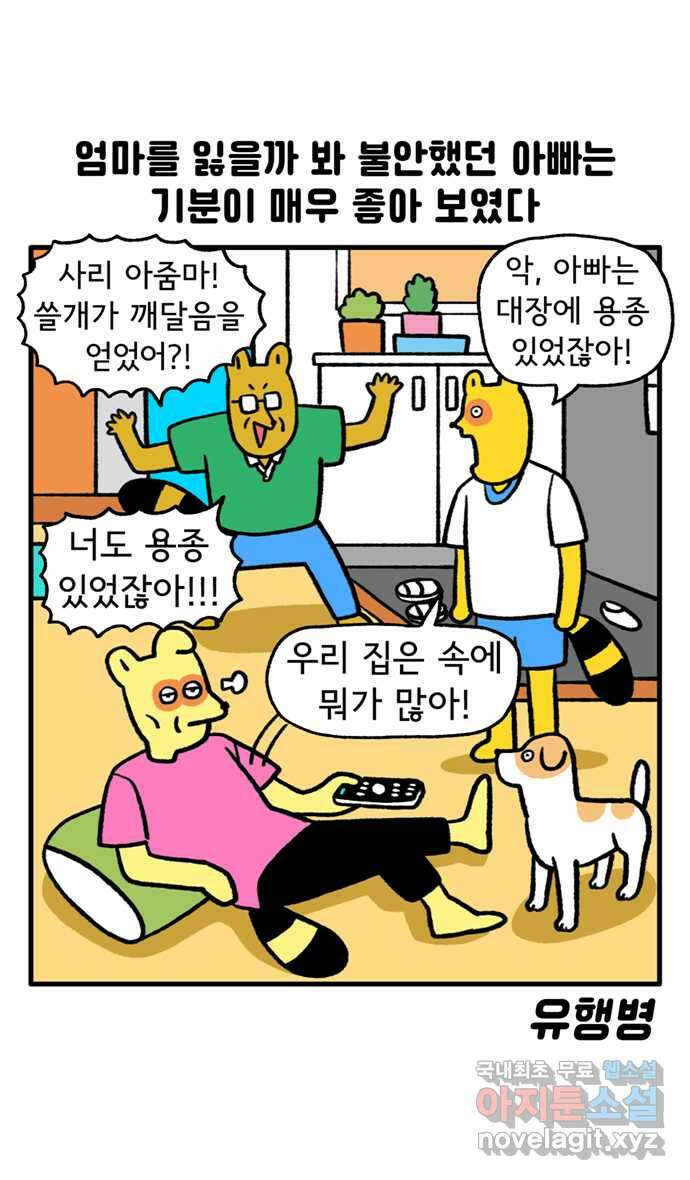 루루라라 우리네 인생 103화 엄마, 아프지 마(2) 4