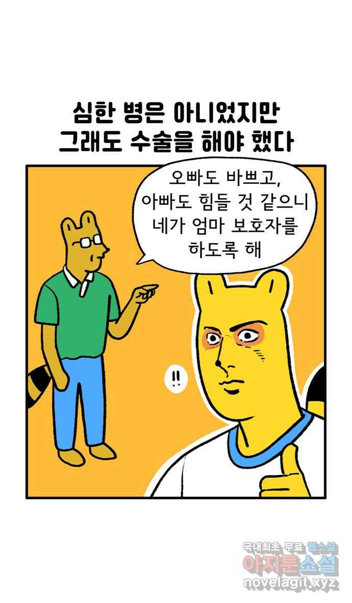 루루라라 우리네 인생 103화 엄마, 아프지 마(2) 5