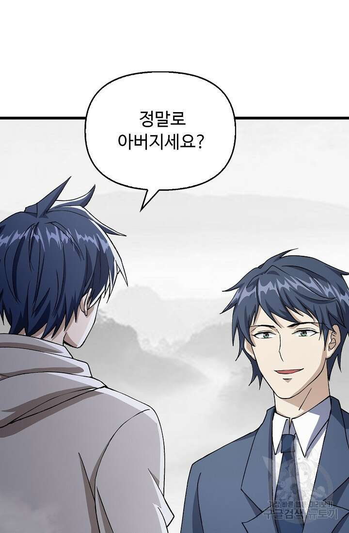탑클래스 마스터의 귀환 18화 2