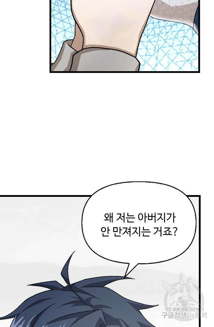 탑클래스 마스터의 귀환 18화 6
