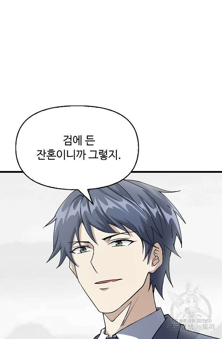 탑클래스 마스터의 귀환 18화 8