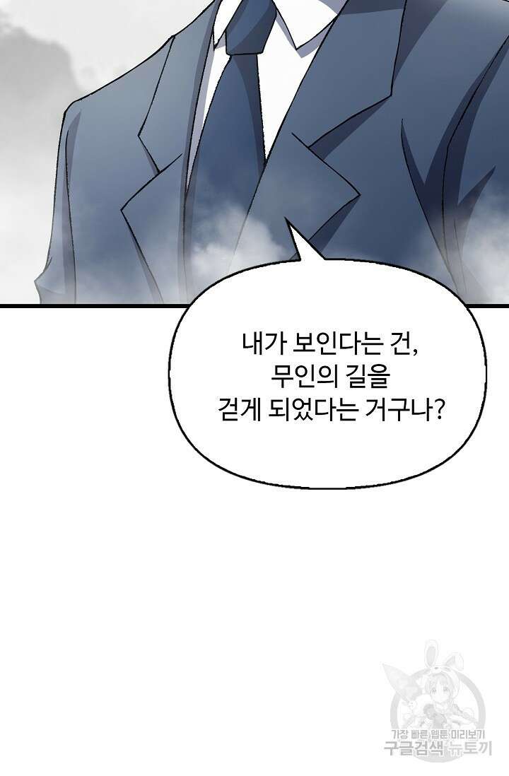 탑클래스 마스터의 귀환 18화 9