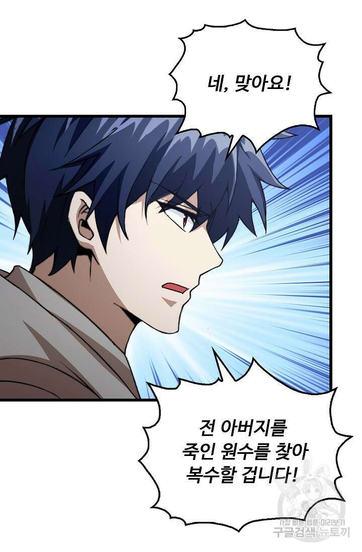 탑클래스 마스터의 귀환 18화 10
