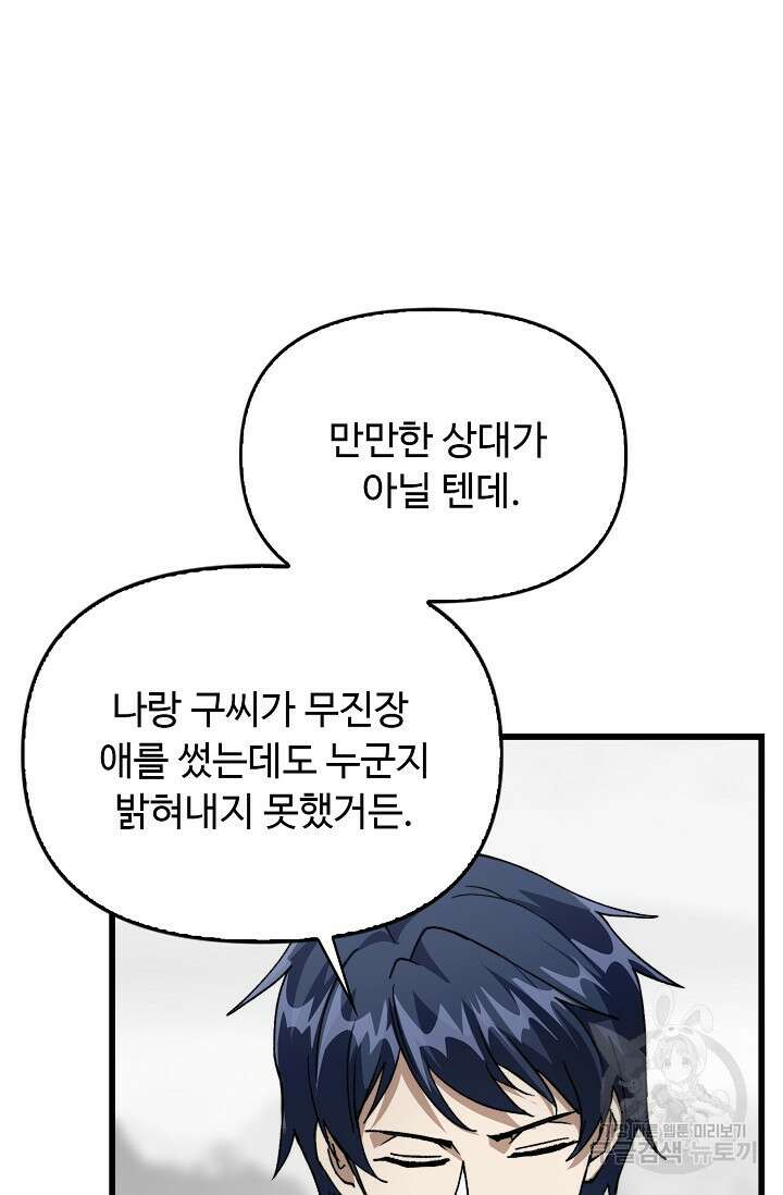 탑클래스 마스터의 귀환 18화 11