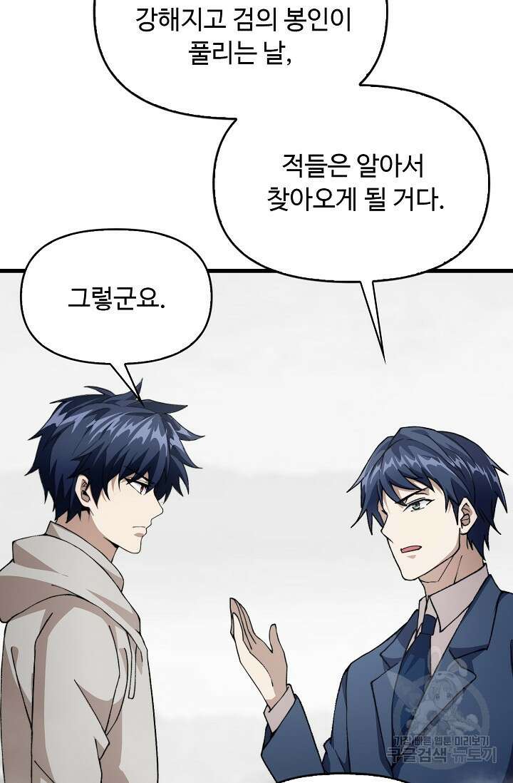 탑클래스 마스터의 귀환 18화 13