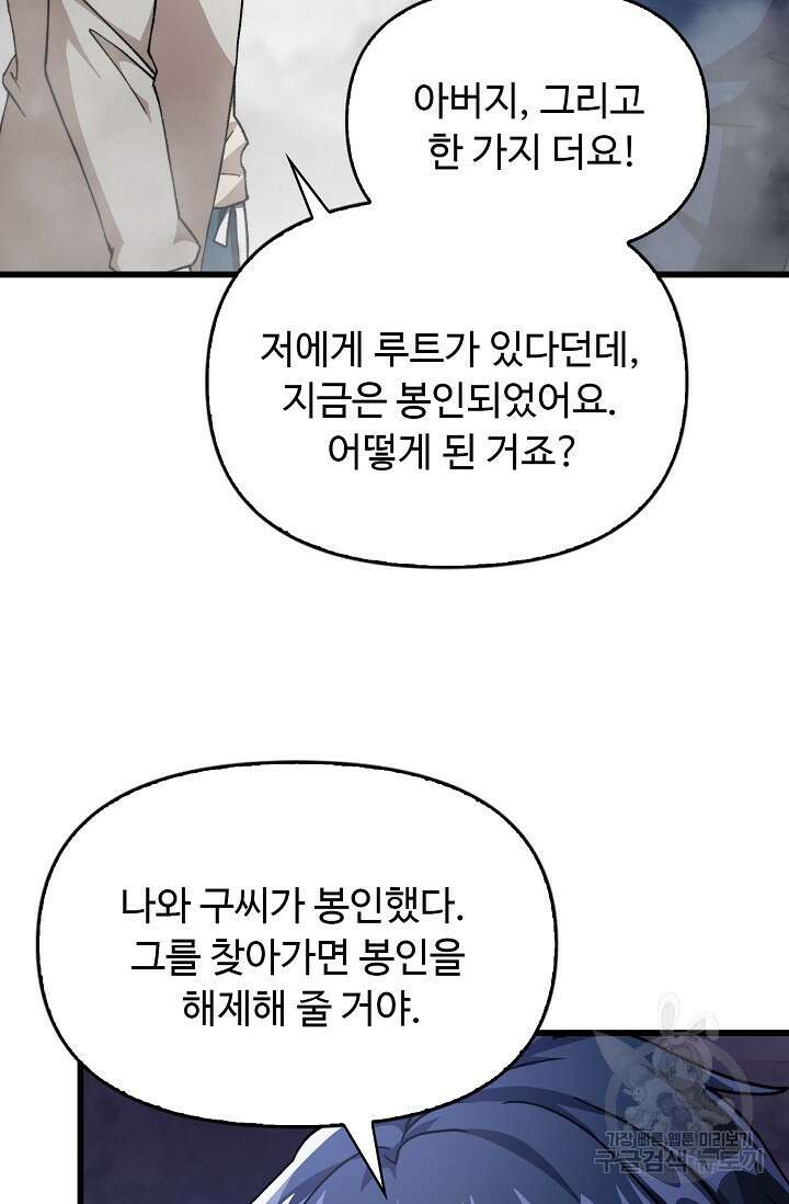 탑클래스 마스터의 귀환 18화 14