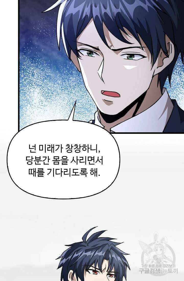 탑클래스 마스터의 귀환 18화 15