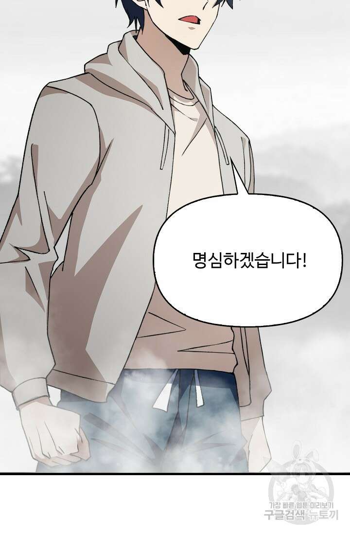 탑클래스 마스터의 귀환 18화 16