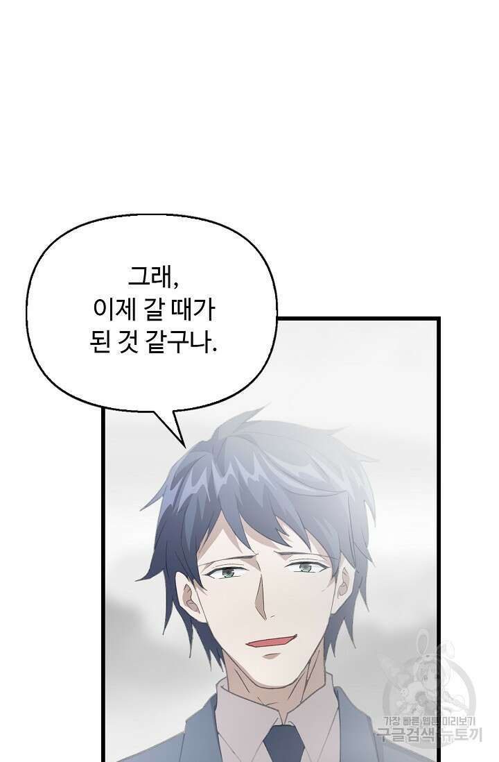 탑클래스 마스터의 귀환 18화 17