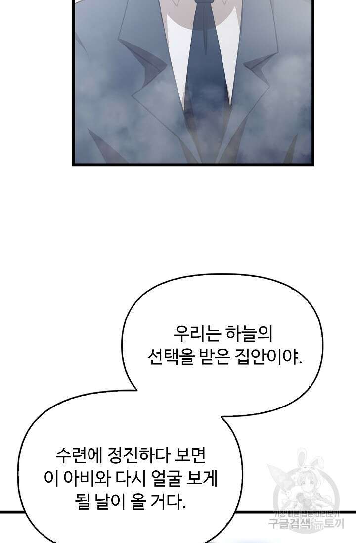 탑클래스 마스터의 귀환 18화 18