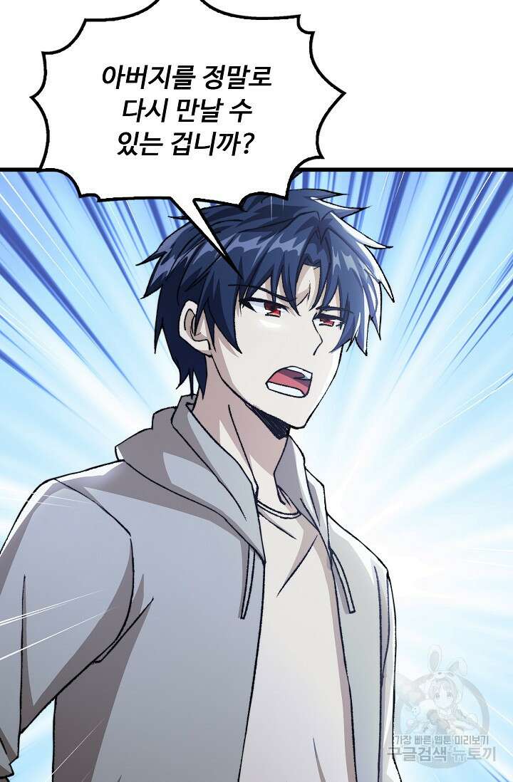 탑클래스 마스터의 귀환 18화 20