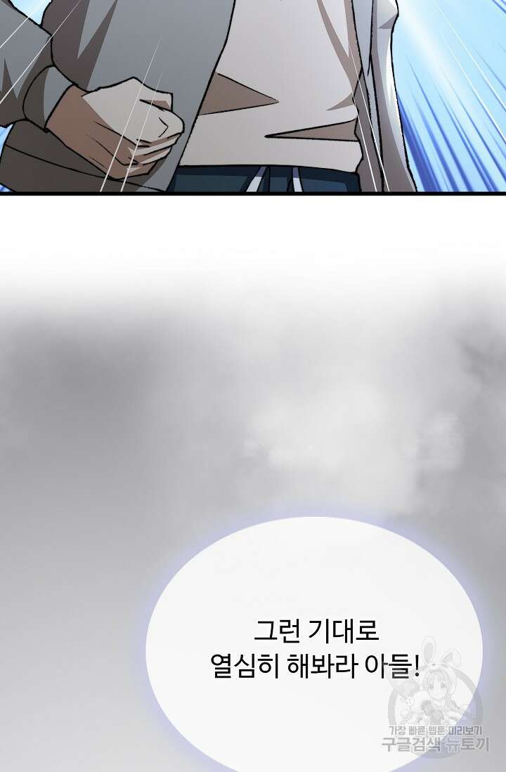 탑클래스 마스터의 귀환 18화 21