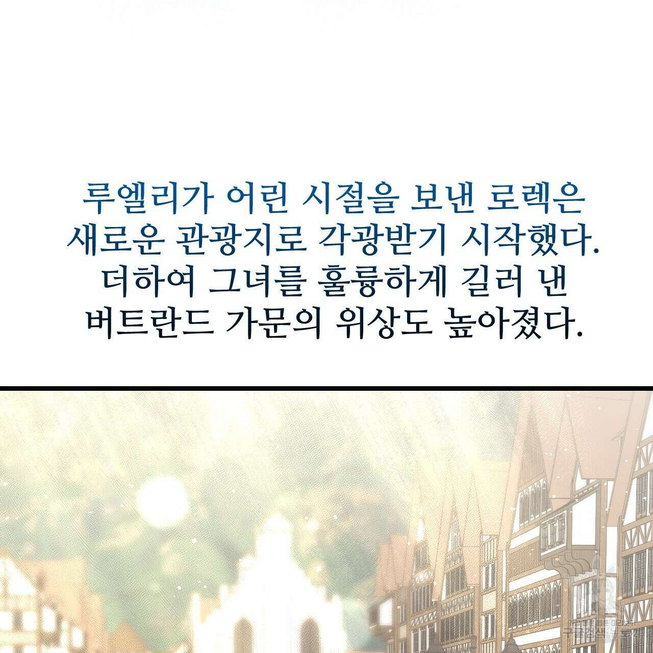오직 그대의 안녕을 위하여 69화 6