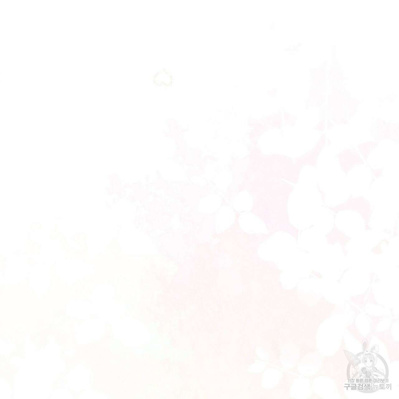 오직 그대의 안녕을 위하여 69화 9