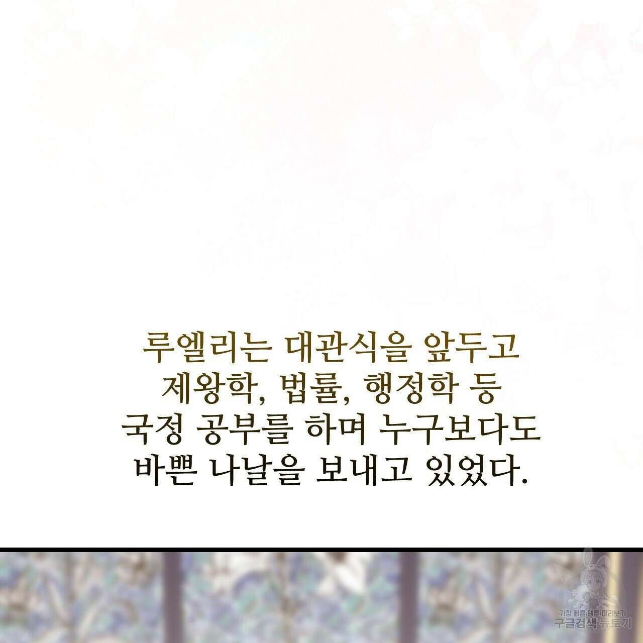오직 그대의 안녕을 위하여 69화 13