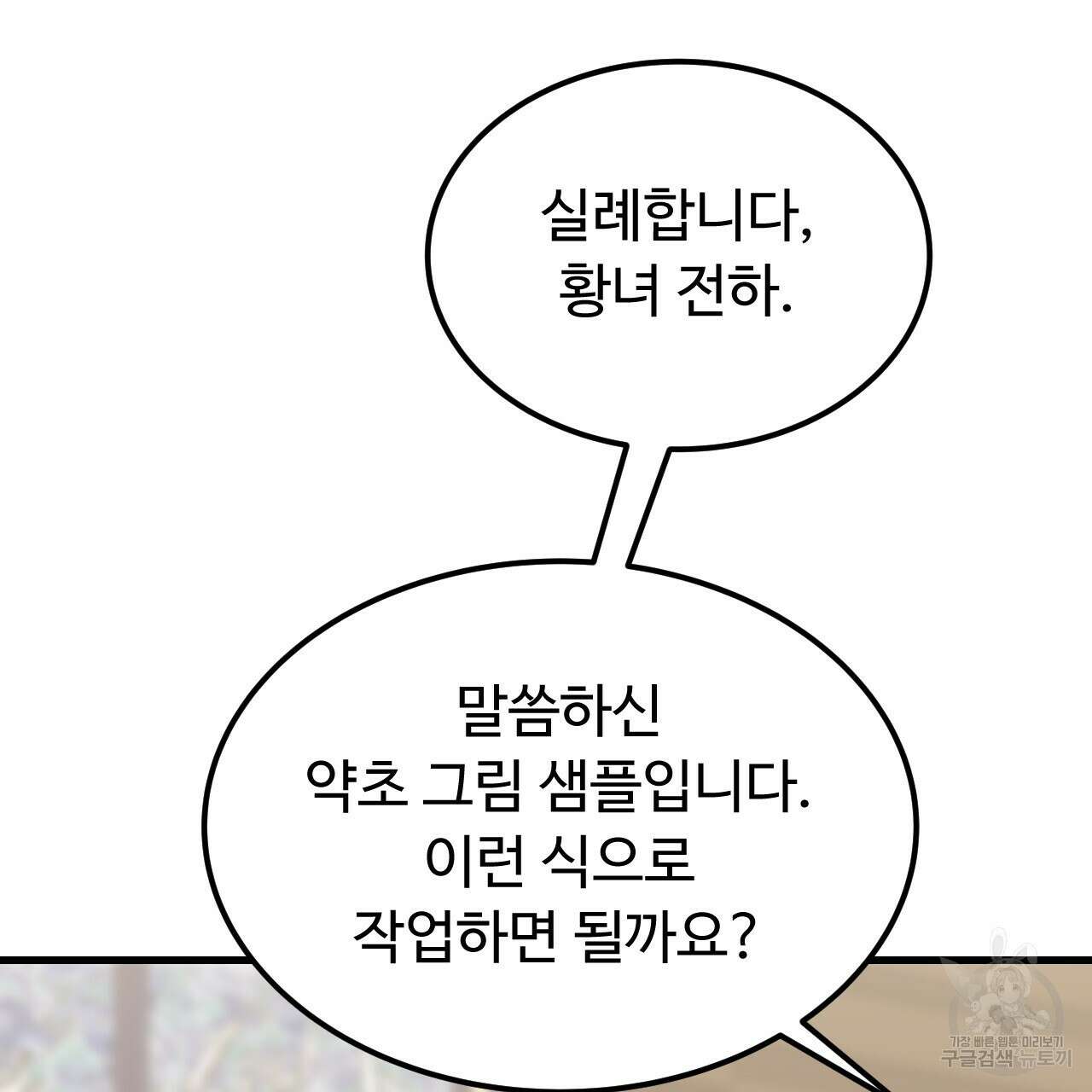 오직 그대의 안녕을 위하여 69화 16