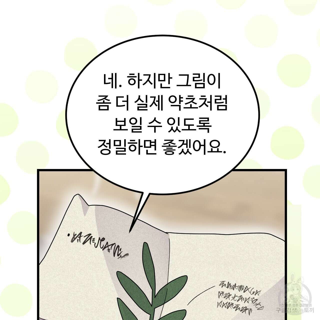 오직 그대의 안녕을 위하여 69화 19