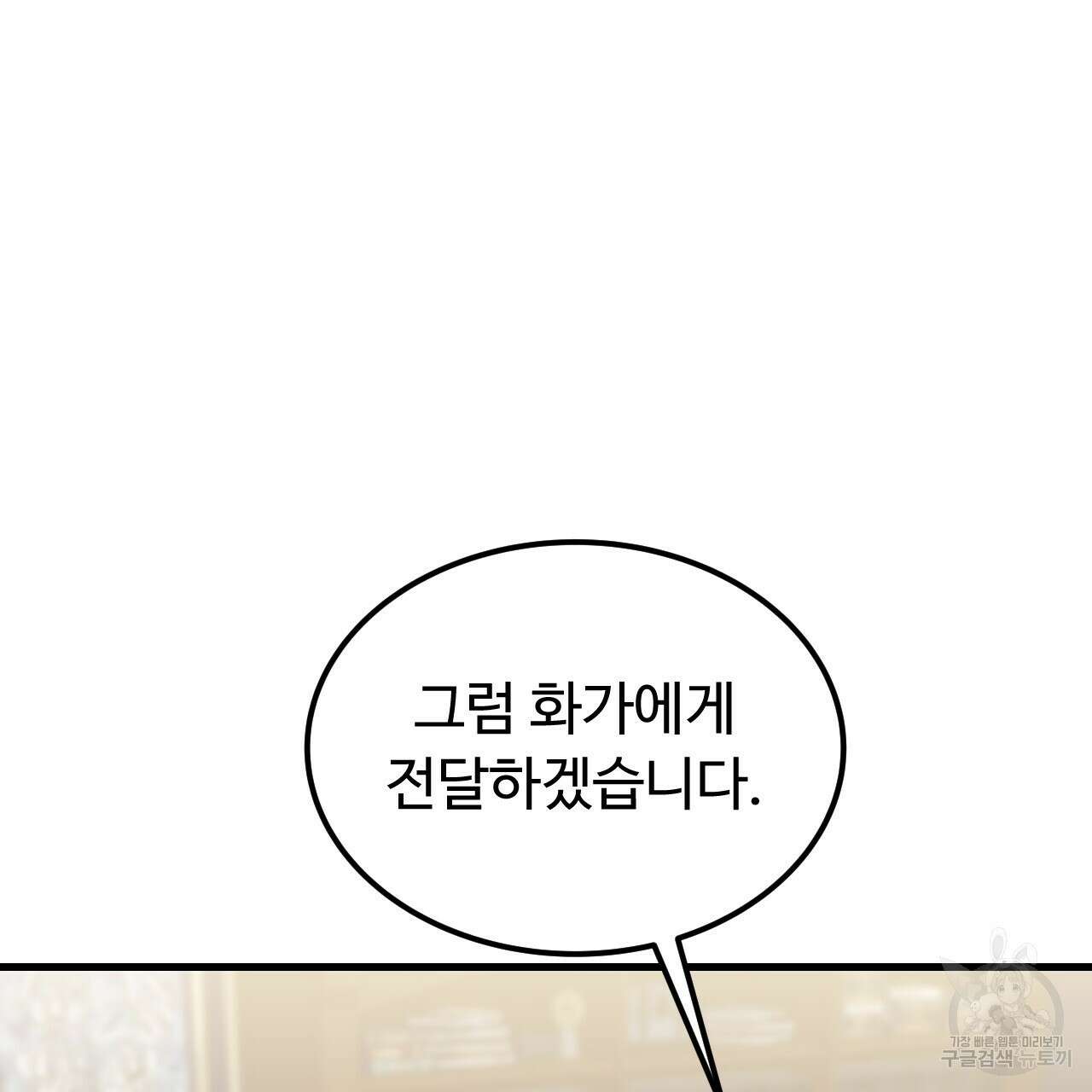 오직 그대의 안녕을 위하여 69화 24