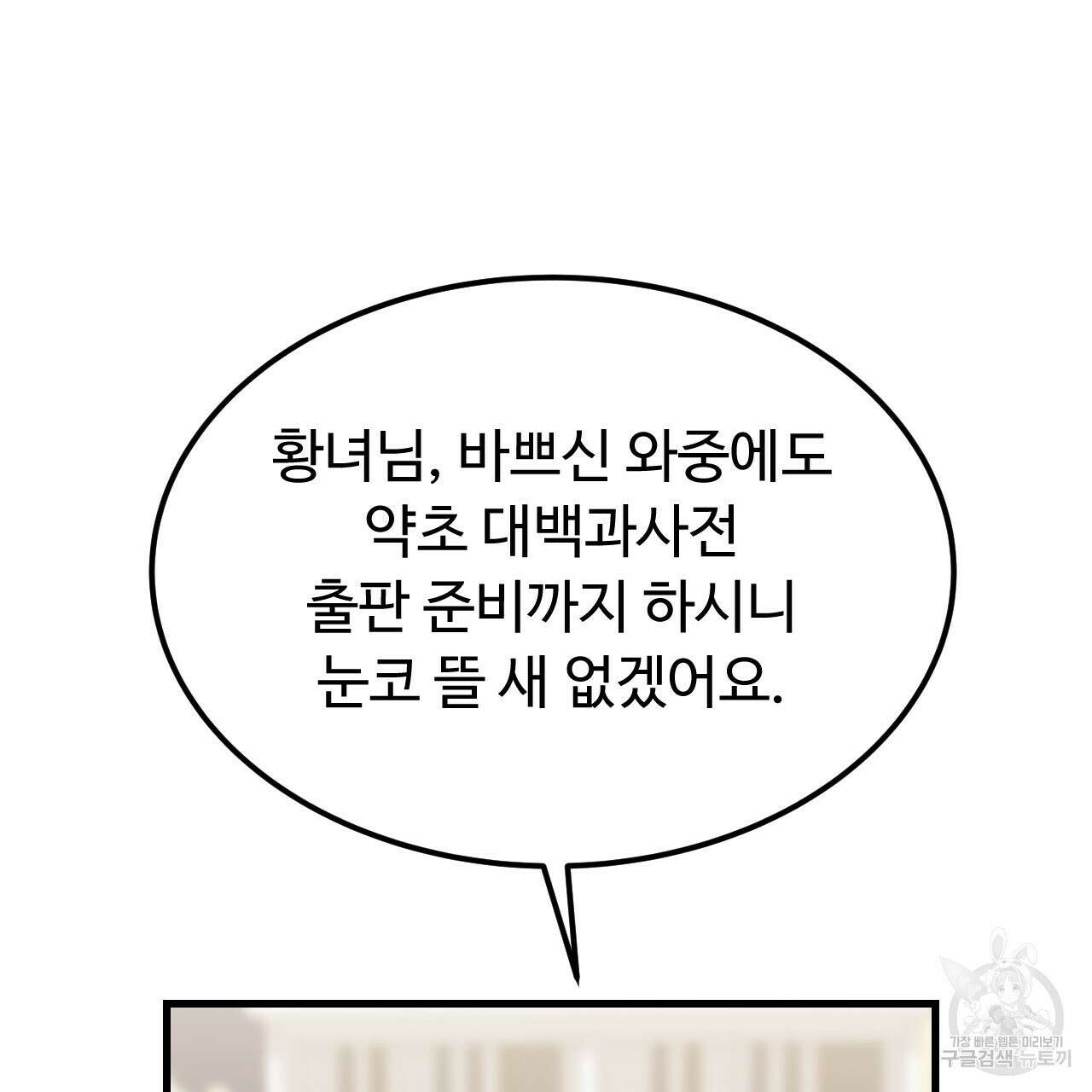 오직 그대의 안녕을 위하여 69화 27
