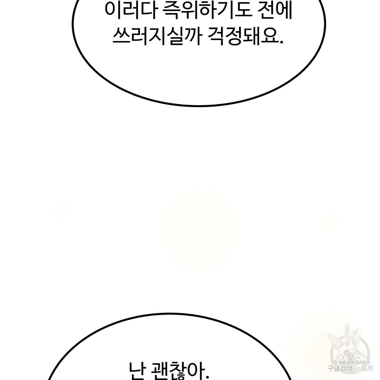 오직 그대의 안녕을 위하여 69화 29
