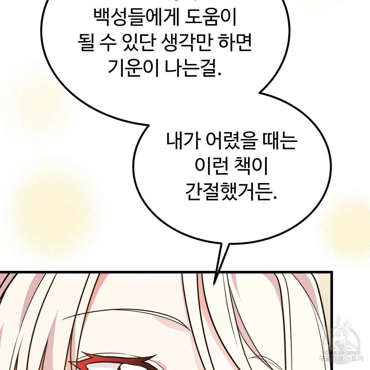 오직 그대의 안녕을 위하여 69화 30